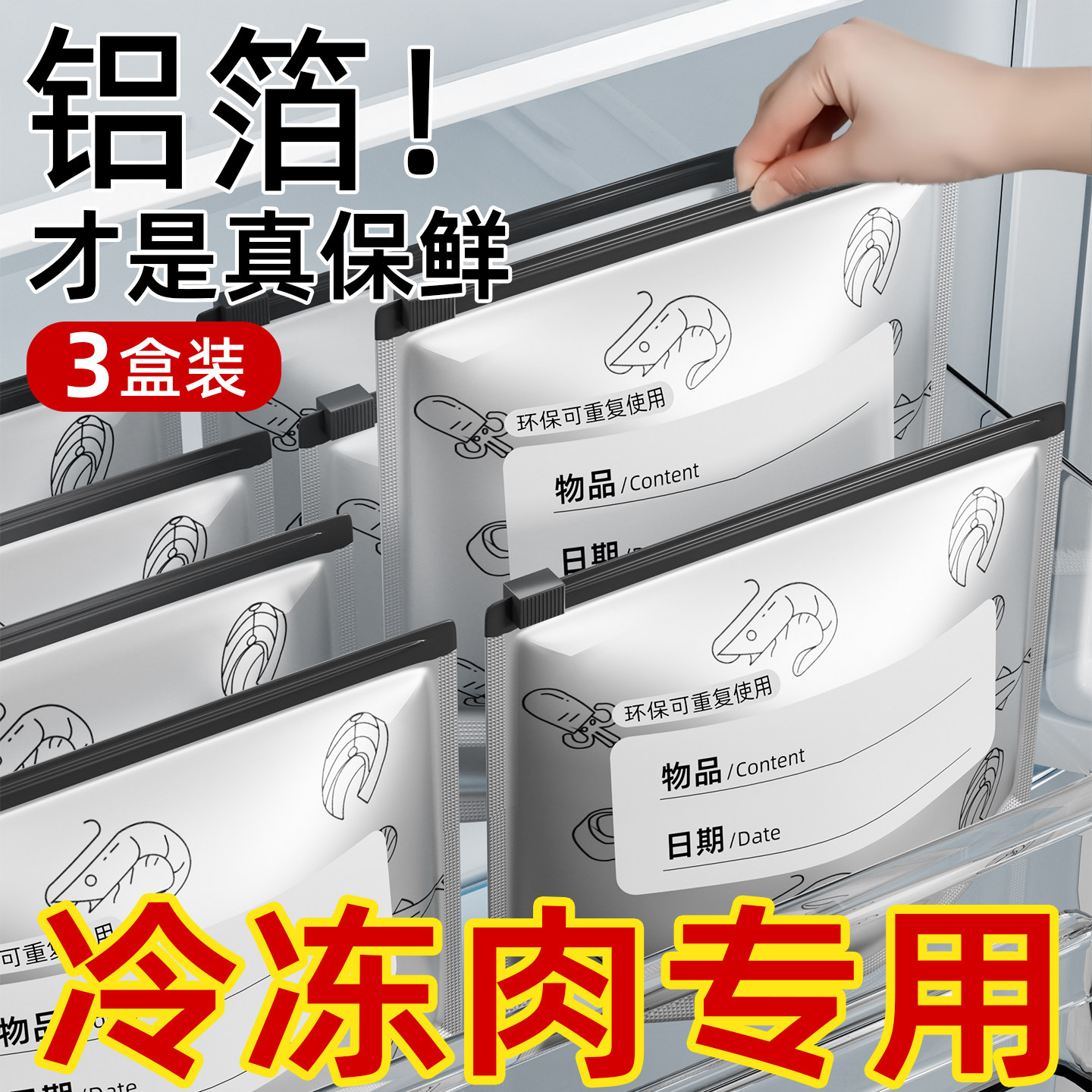 日本抗菌铝箔保鲜袋食品级加厚密封家用拉炼式冰箱专用可冷冻食物