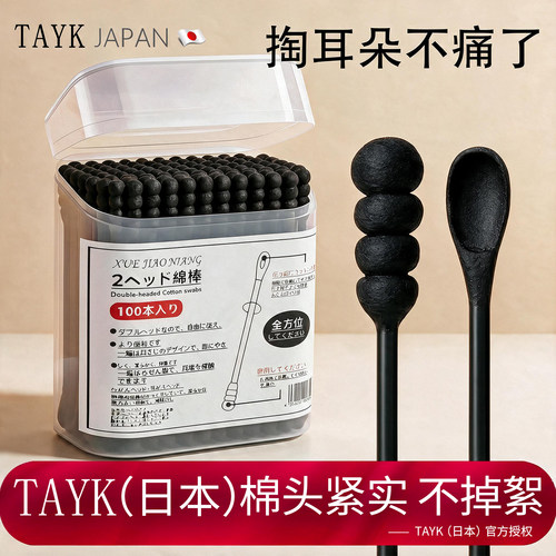 TAYK（日本）油耳朵专用棉签