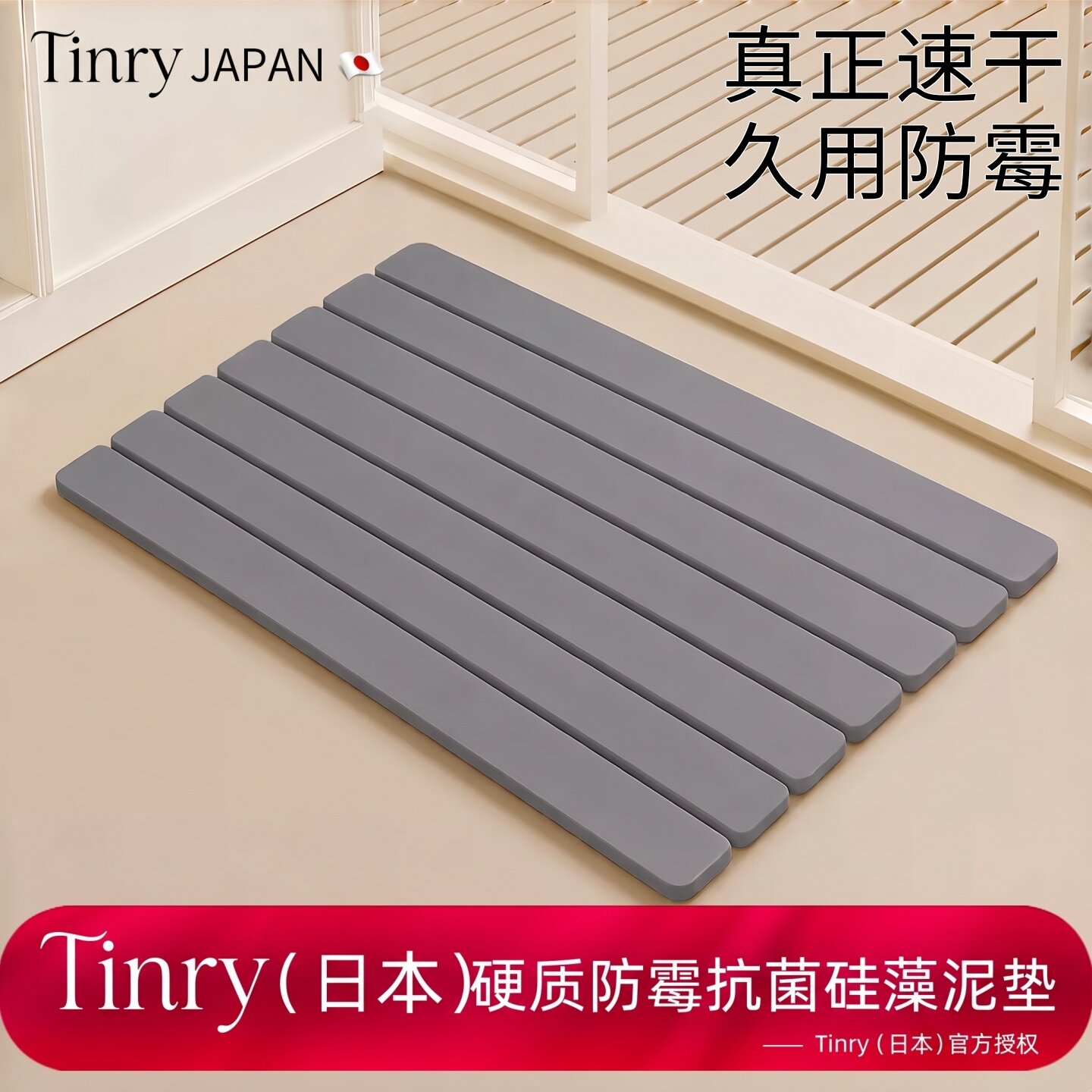 Tinry(日本)|日本浴室吸水地垫