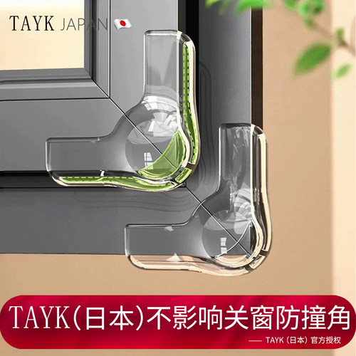 TAYK（日本）官方加厚气囊防撞角