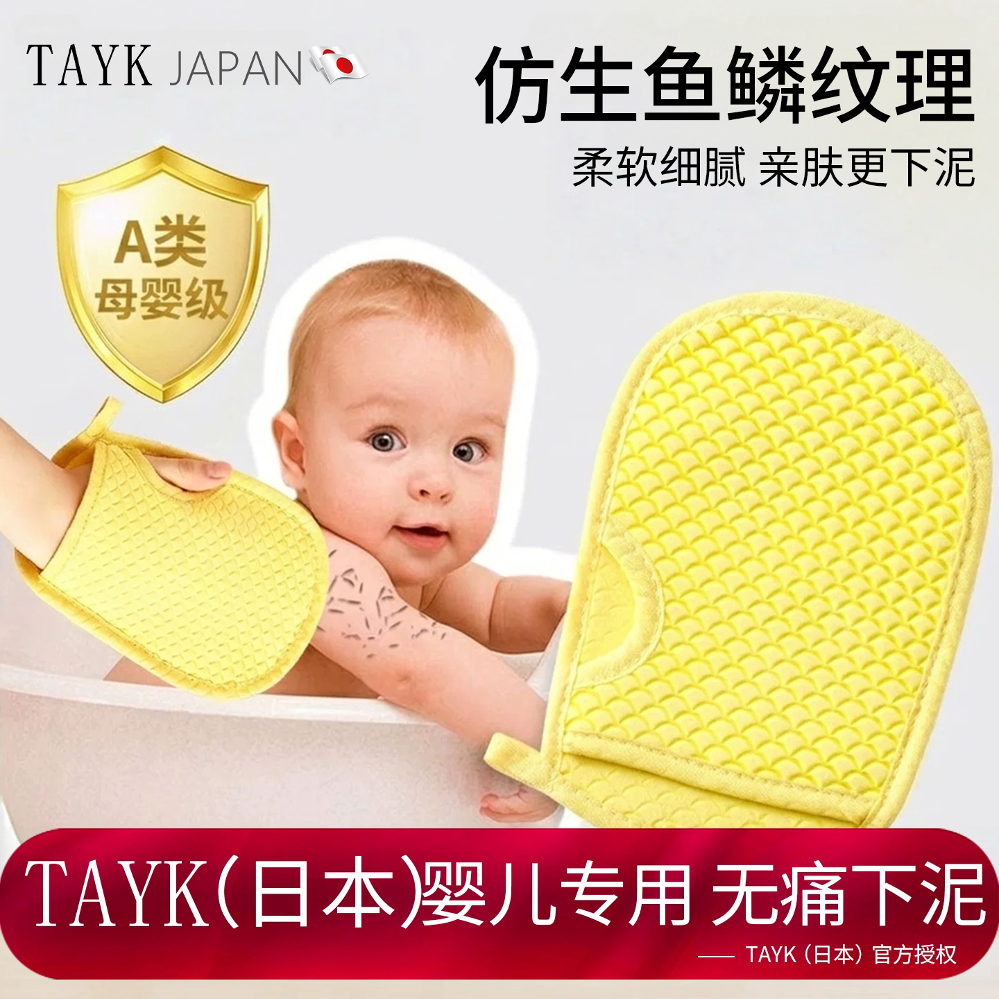 日本TAYK婴儿搓澡巾儿童专用搓澡神器海绵无痛不伤皮肤宝宝洗澡巾