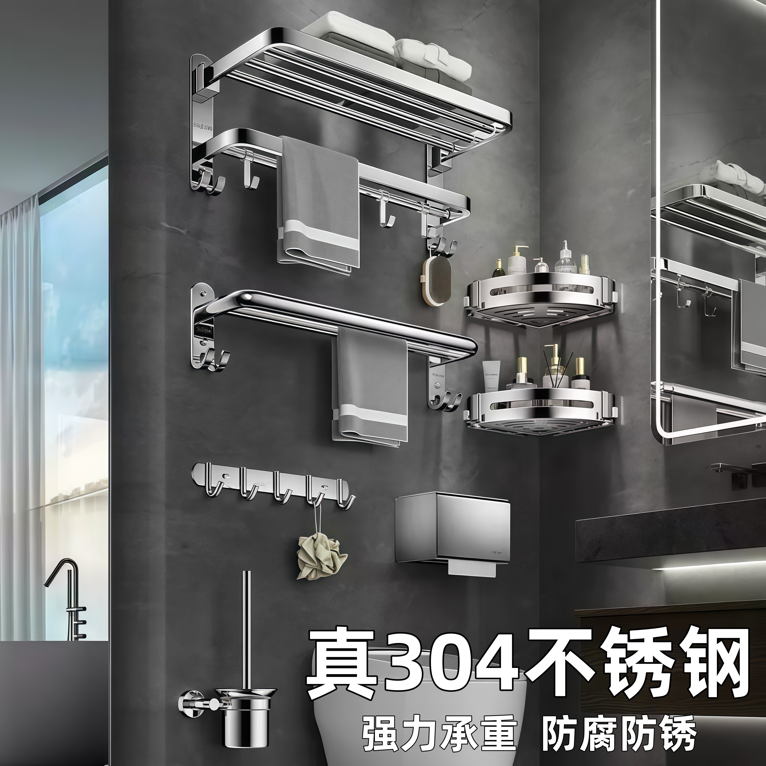 【304不锈钢】卫生间全套置物架