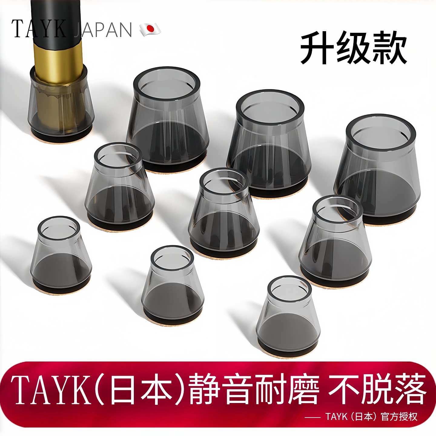 TAYK(日本)椅子脚套防滑静音耐磨图片