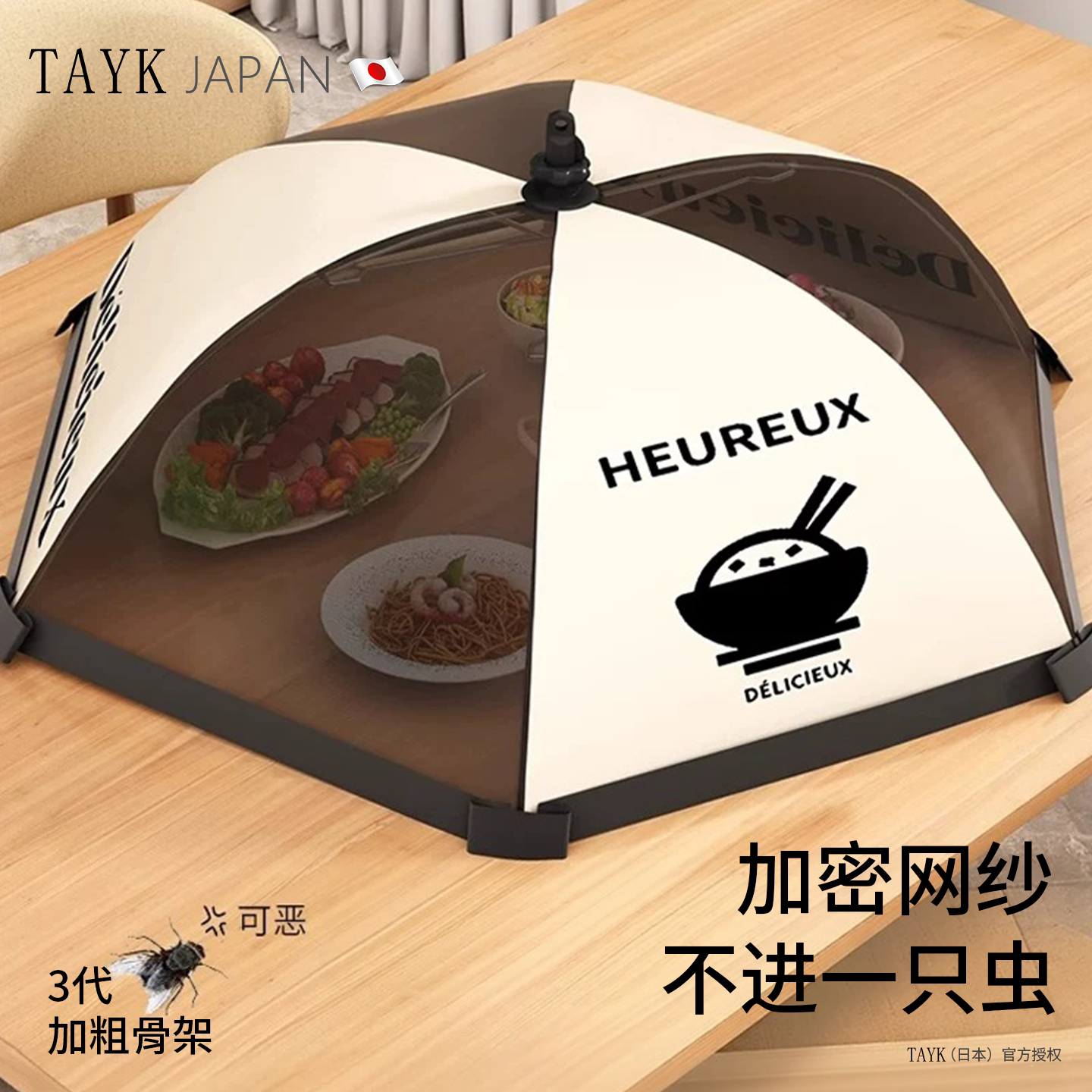 日本TAYK菜罩家用盖罩2026新款防蚊苍蝇餐桌罩高端剩菜食物可折叠