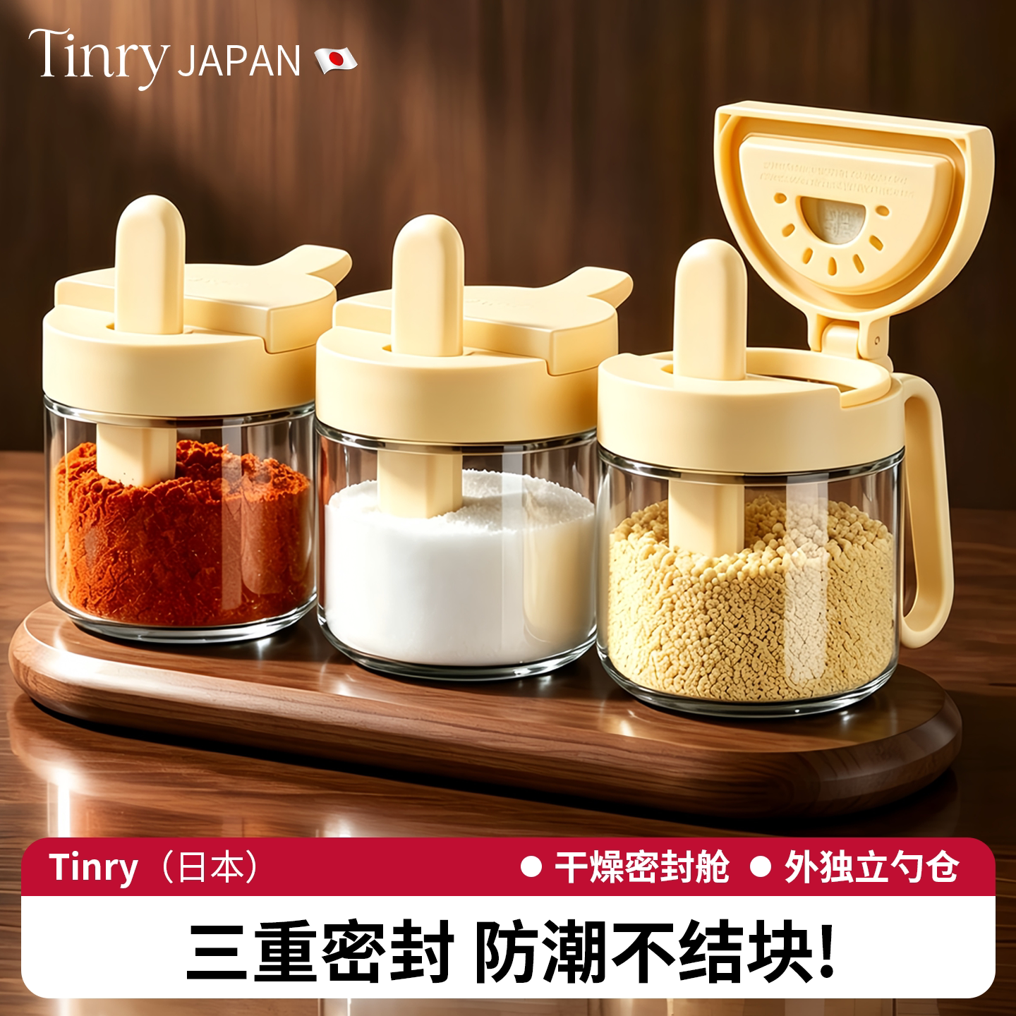 日本密封调料罐厨房家用高端2026新款调料盒盐罐防潮收纳组合调味
