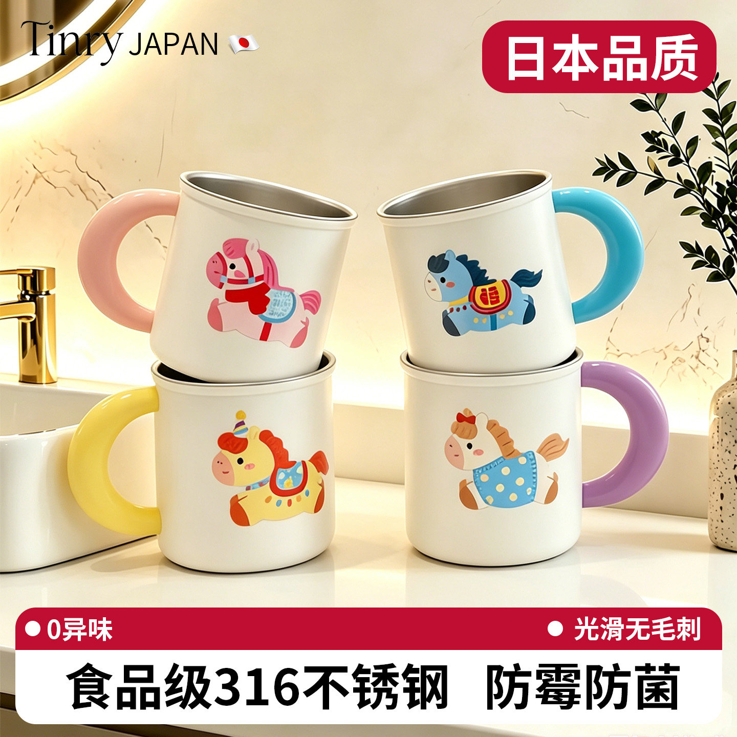 日本316不锈钢萌马刷牙杯带手柄宝宝漱口杯钢儿童漱口杯防霉抗菌
