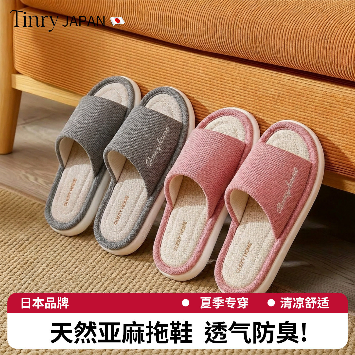 日本TAYK夏季亚麻拖鞋新款防臭男女款居家静音防滑抑菌真亚麻拖鞋