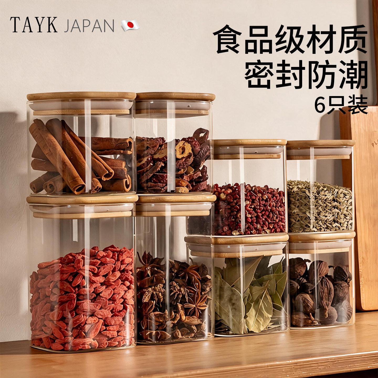 日本TAYK食品级玻璃密封罐防潮香料收纳盒调料分装瓶厨房储物家用