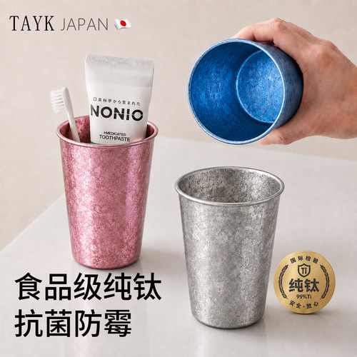 TAYK(日本)纯钛漱口杯防霉抗菌