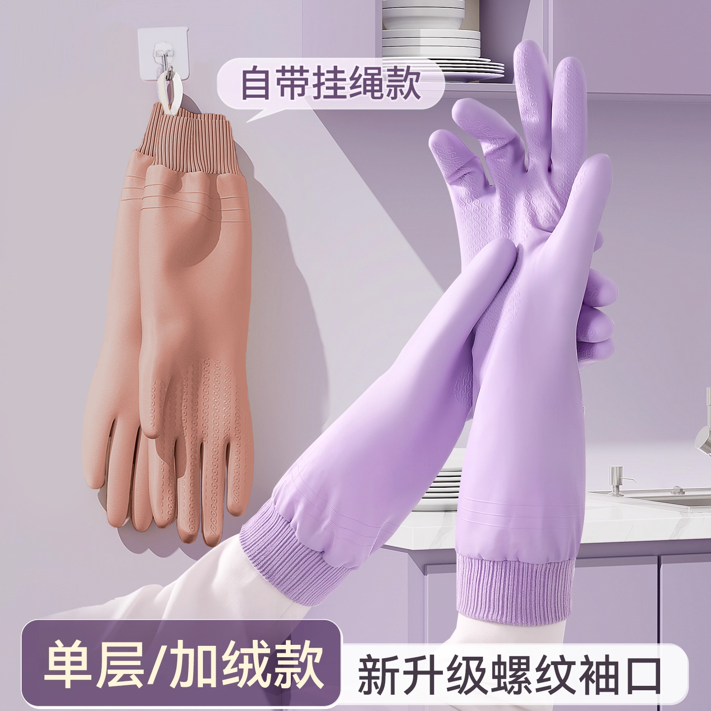 日本洗碗手套螺纹袖口