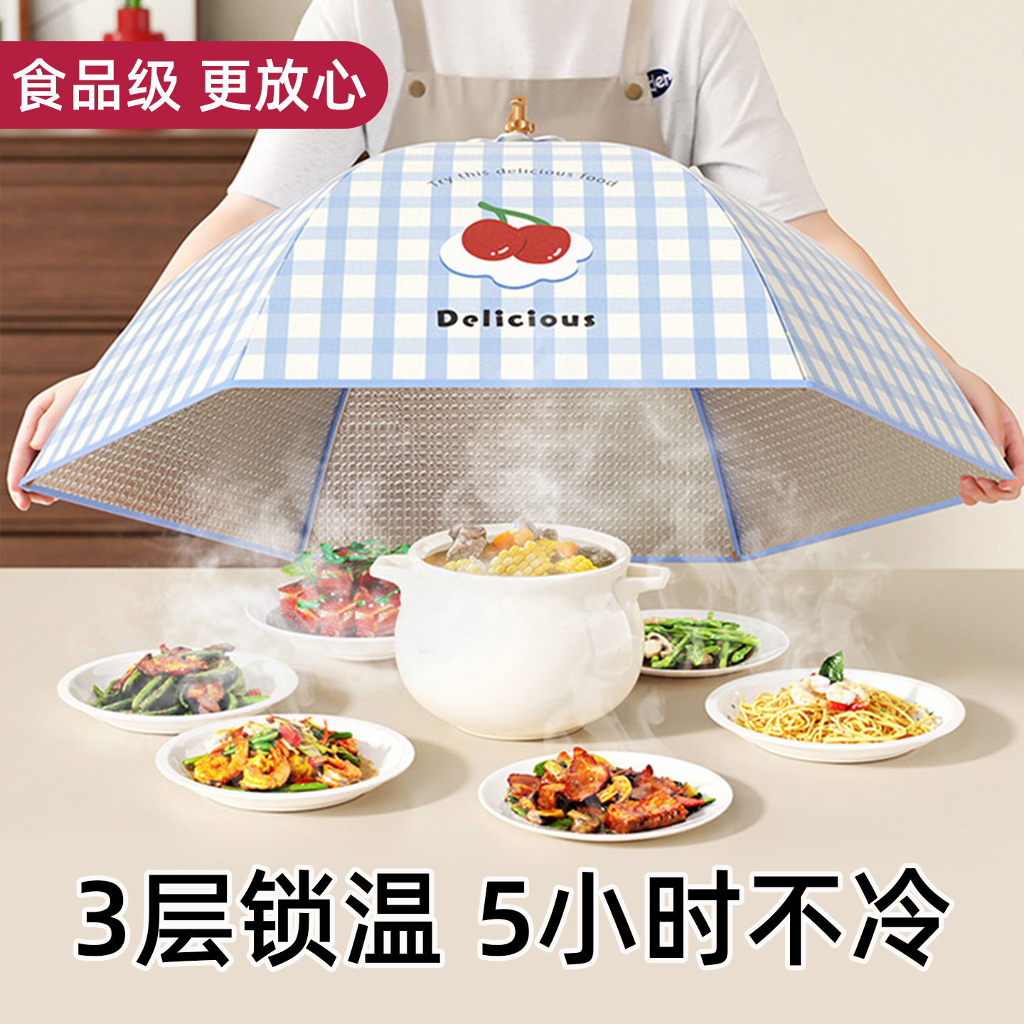 5小时不冷日本食品级保温菜罩