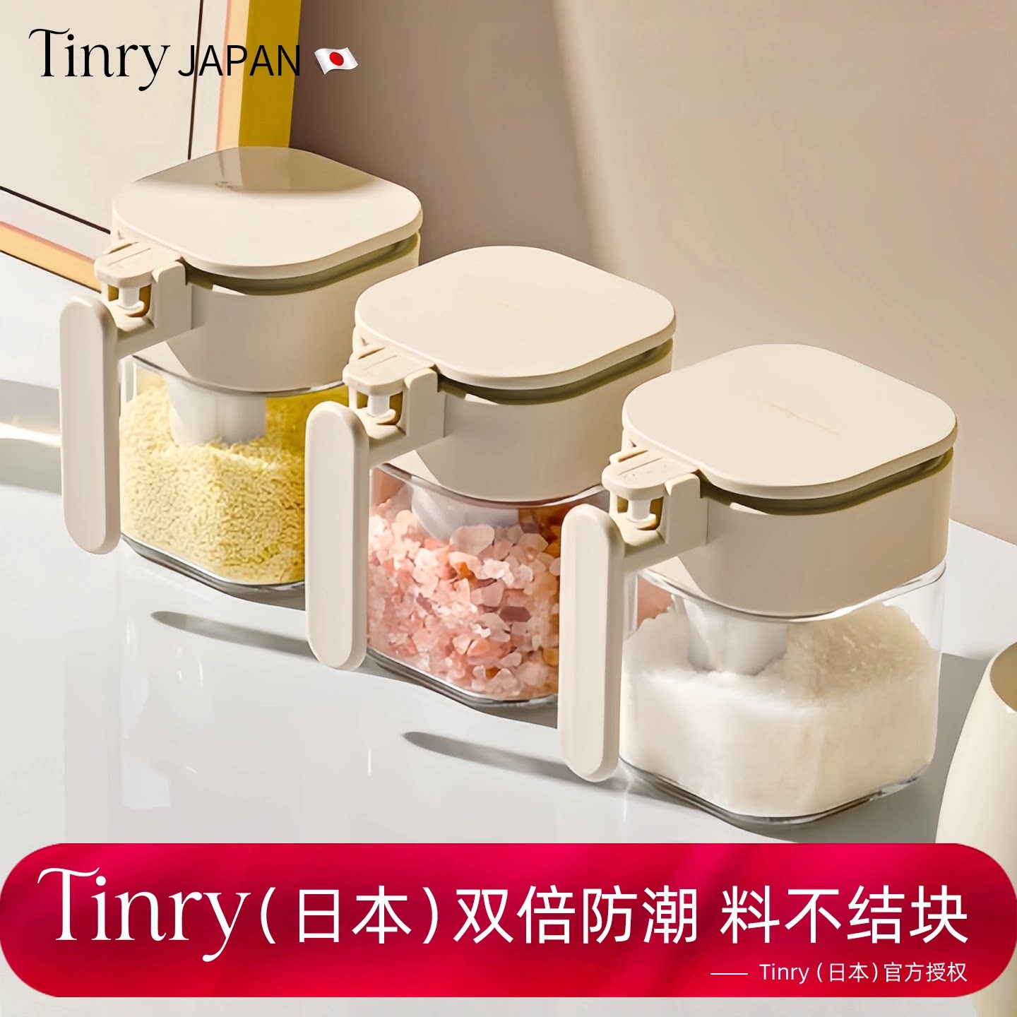 日本TAYK勺仓分离调料罐密封防潮调料盒厨房家用调味盐罐收纳玻璃