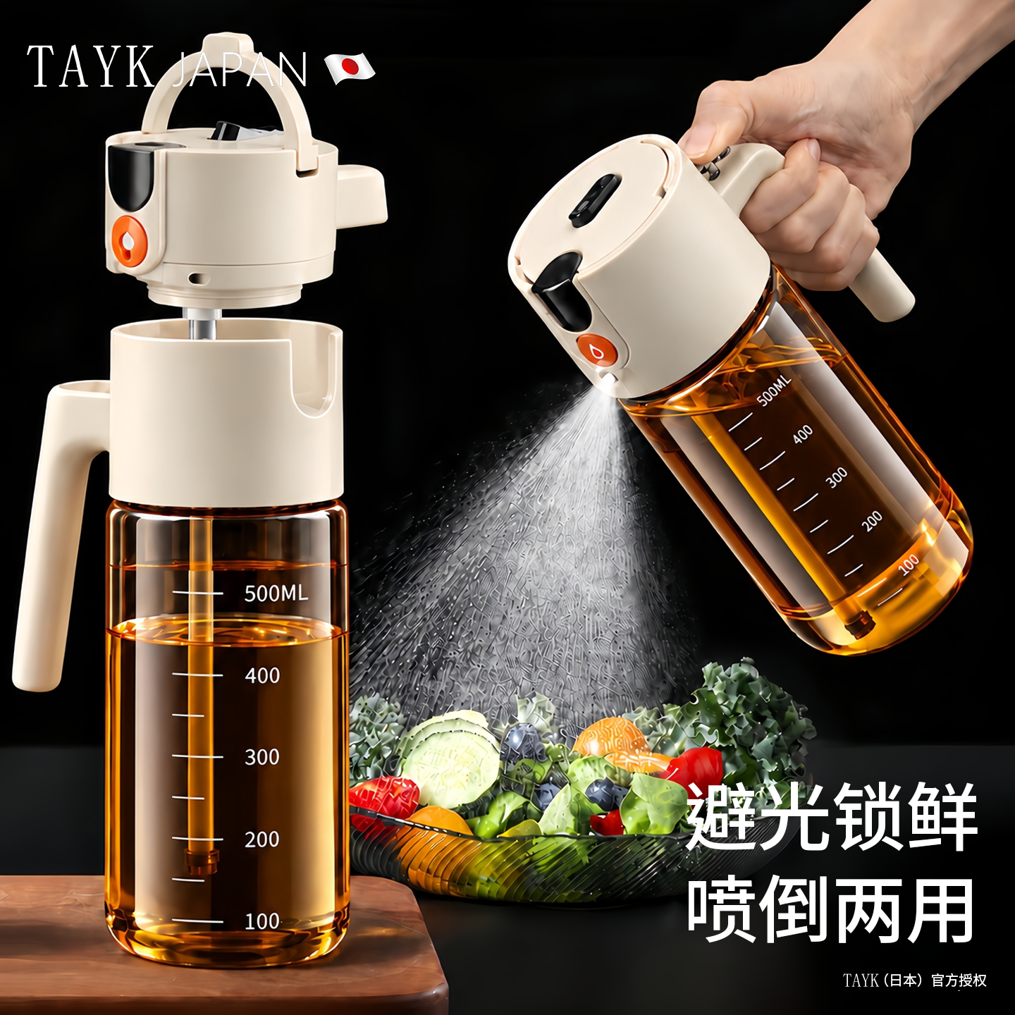 TAYK(日本)避光抗氧化喷倒油壶