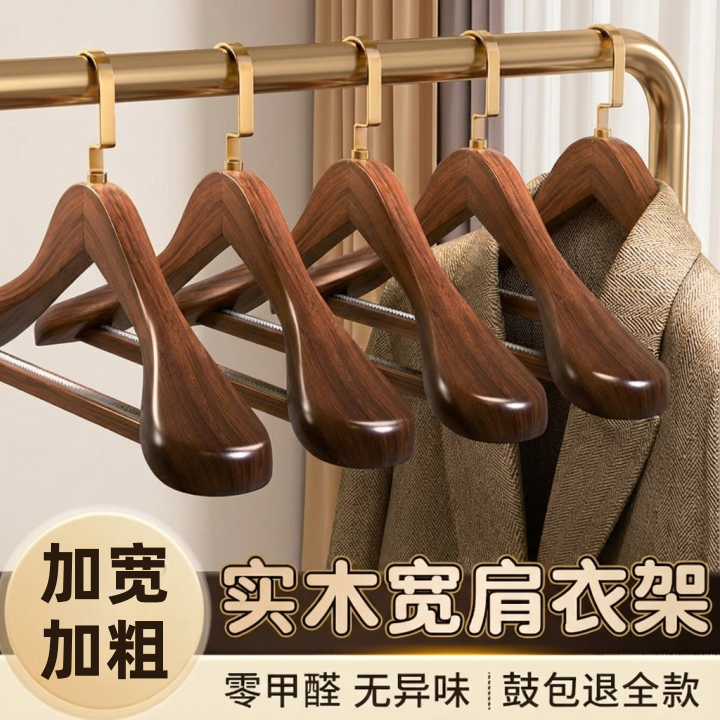 日本实木宽肩衣架加粗加大无痕防肩角防滑西装大衣高级木质挂衣架,收纳整理,木质衣架,淘宝优惠券,粉丝福利购,淘宝优惠卷