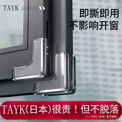 TAYK(日本)断桥铝窗户防撞护角