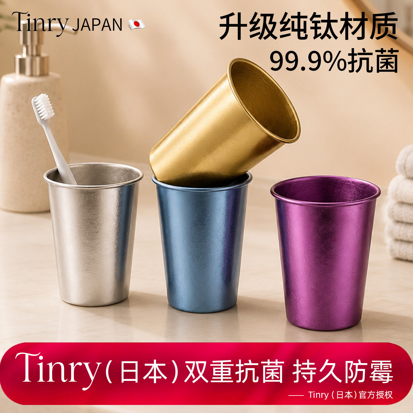 日本纯钛漱口杯食品级抗菌防霉