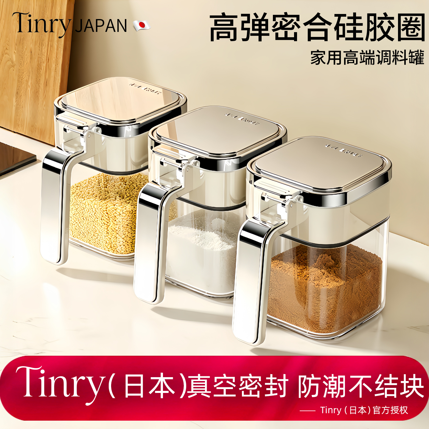 【真空级密封】防潮锁鲜调料罐