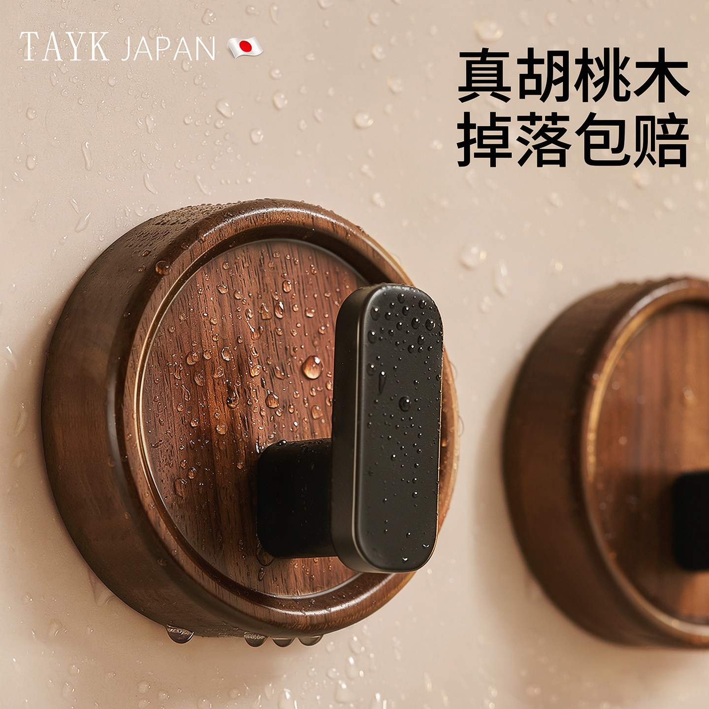 日本TAYK胡桃木挂钩粘胶强力免打孔浴室毛巾进门玄关衣帽挂衣粘钩