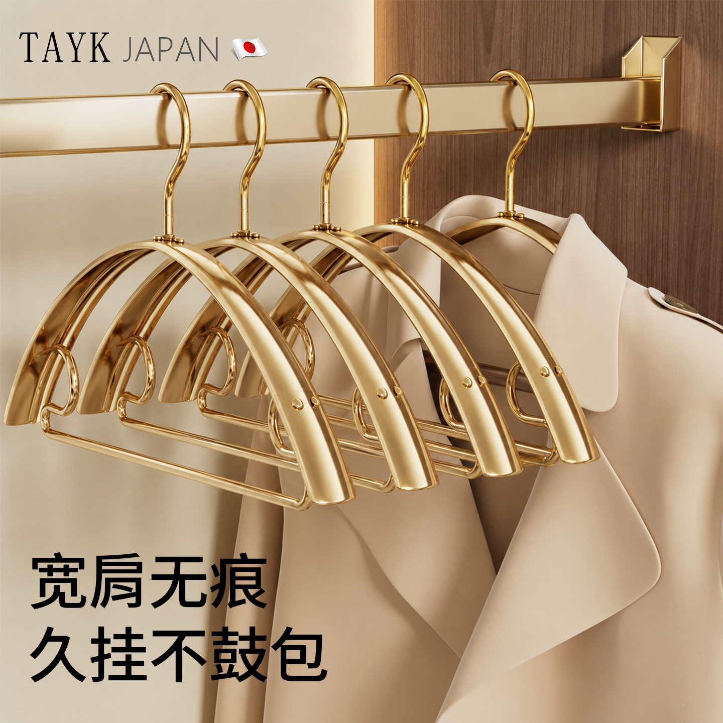 TAYK(日本)太空铝无痕不鼓包衣架