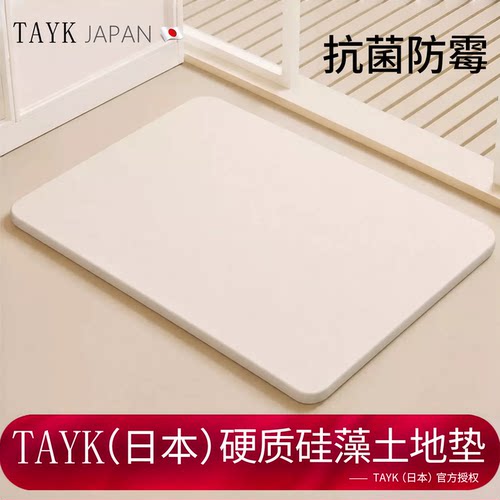 TAYK(日本)防霉硬硅藻泥吸水地垫