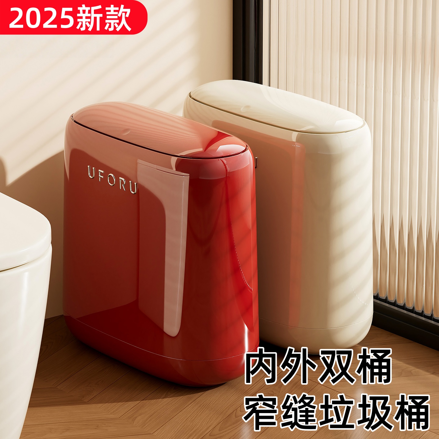【双桶加厚】窄缝卫生间垃圾桶