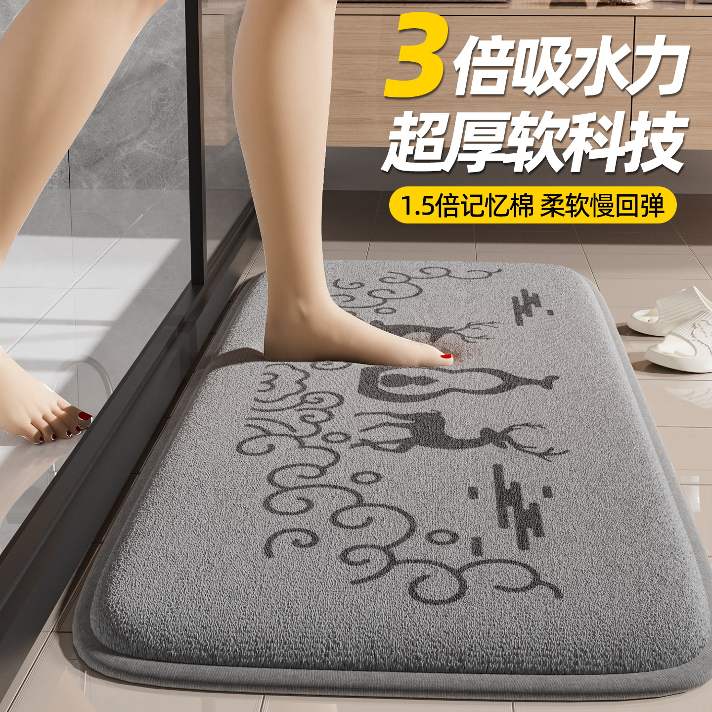 加厚浴室吸水地垫防滑速干