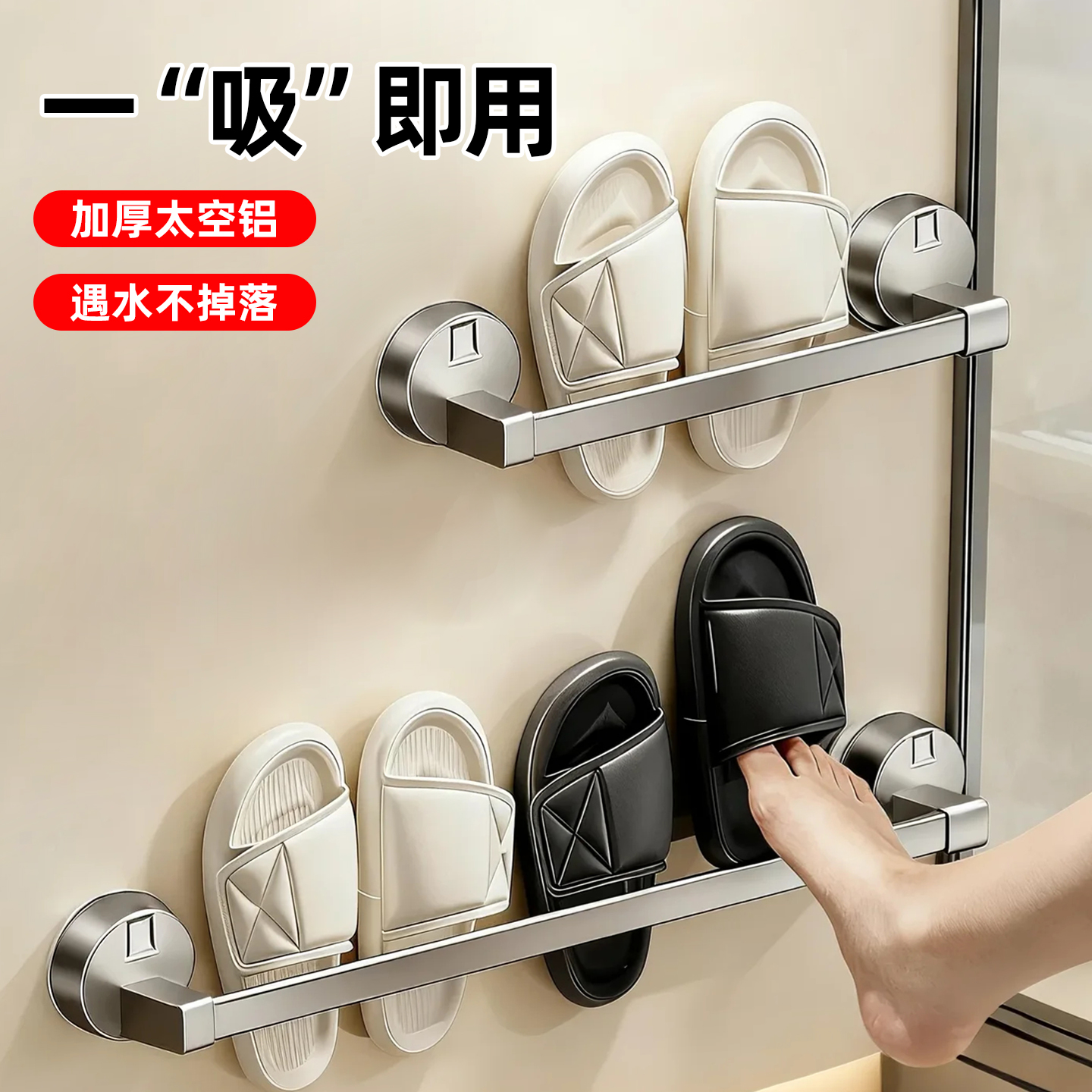 【一吸即用】强力吸盘浴室拖鞋架