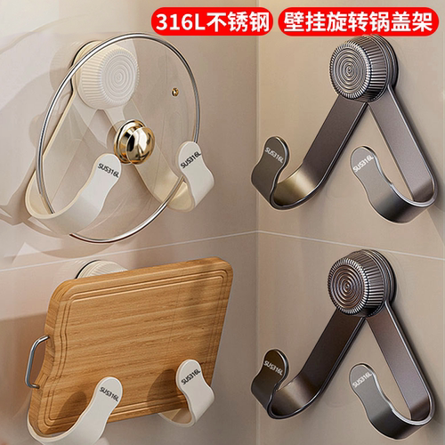 日本316L不锈钢吸盘锅盖架壁挂式