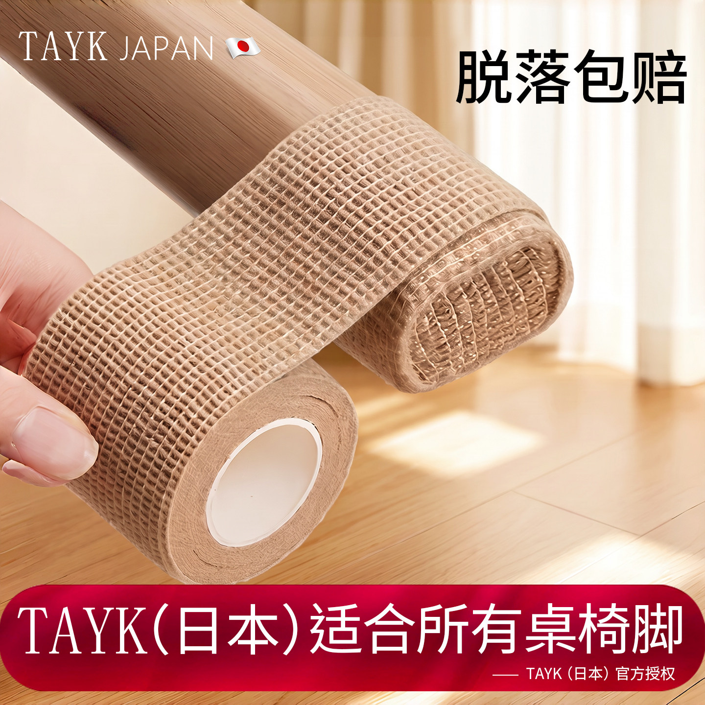 日本TAYK静音椅子脚垫防滑耐磨桌脚套脚沙发板凳子保护套通用绑带