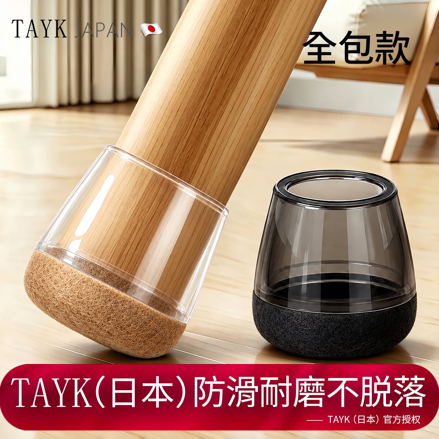 日本TAYK椅子脚垫静音耐磨脚套硅胶保护套沙发餐椅桌腿防滑垫凳子