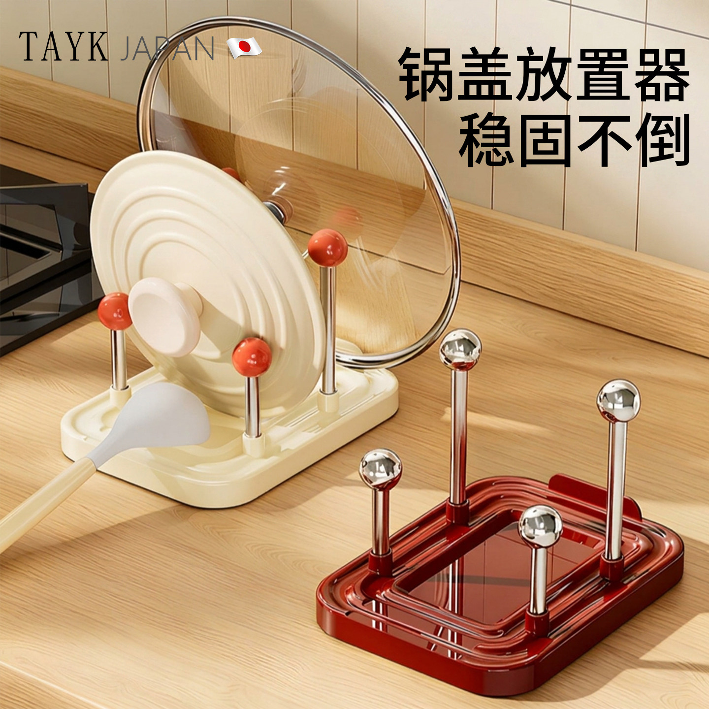 日本TAYK锅盖放置器台面锅盖架子置物架新款厨房炒菜放勺子锅铲架