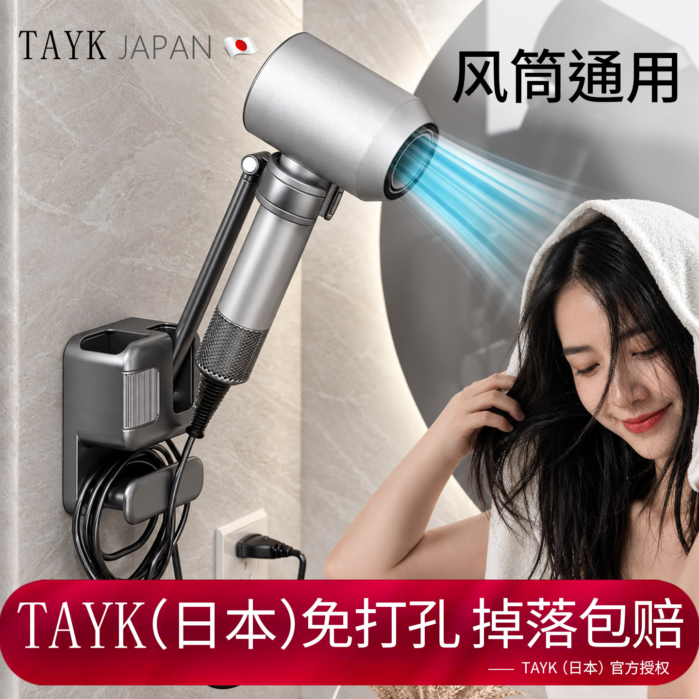 TAYK(日本)免打孔吹风机置物架