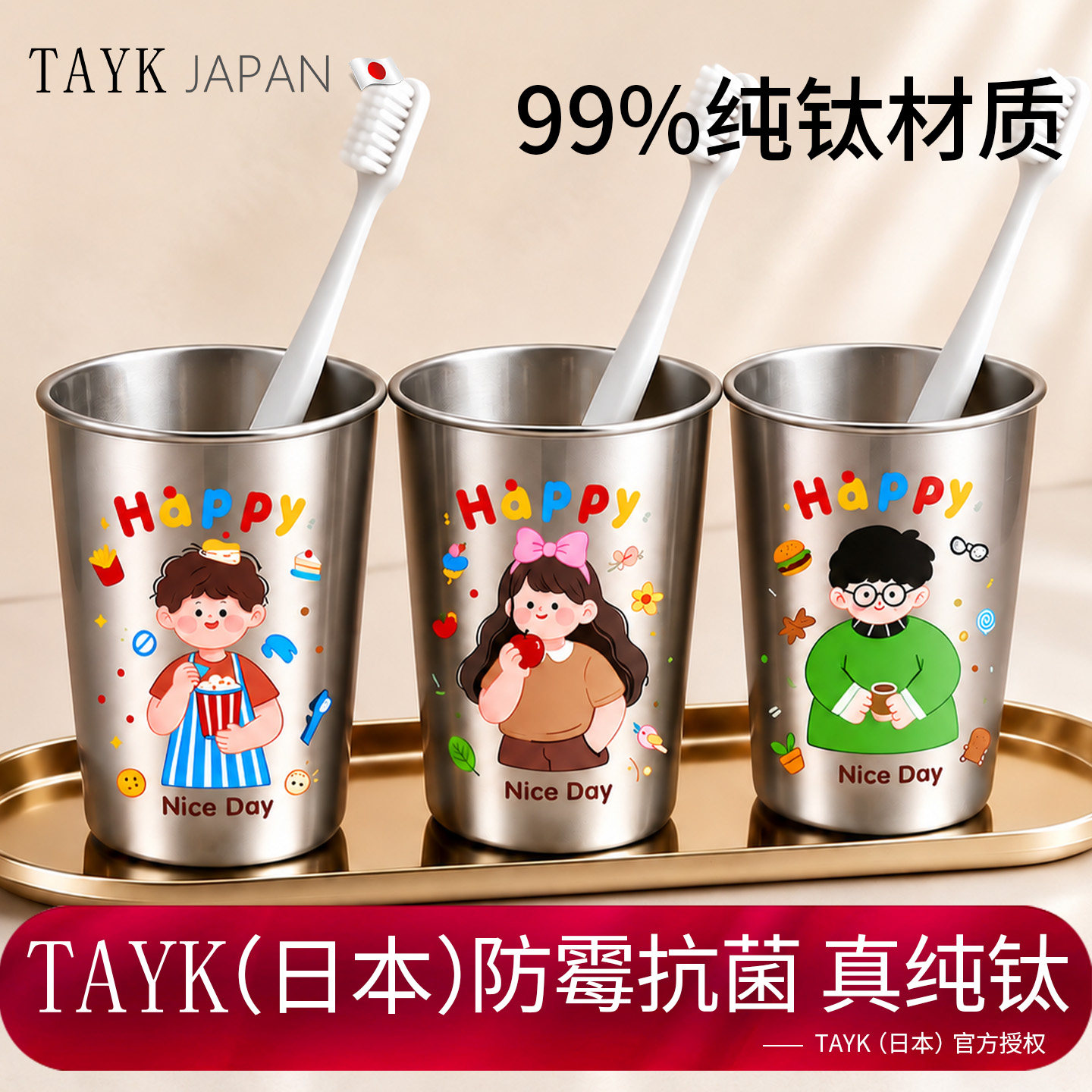 日本TAYK纯钛漱口杯一家四口2026年新款防霉抗菌洗漱杯牙缸食品级