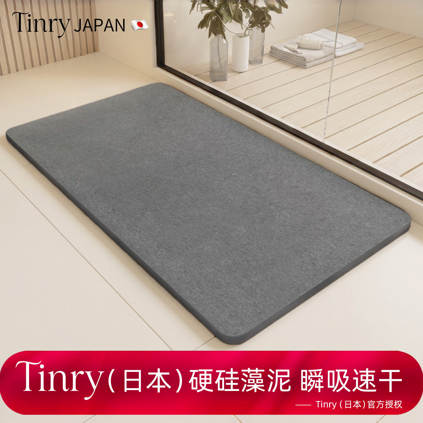 【瞬吸速干】日本硬硅藻泥地垫