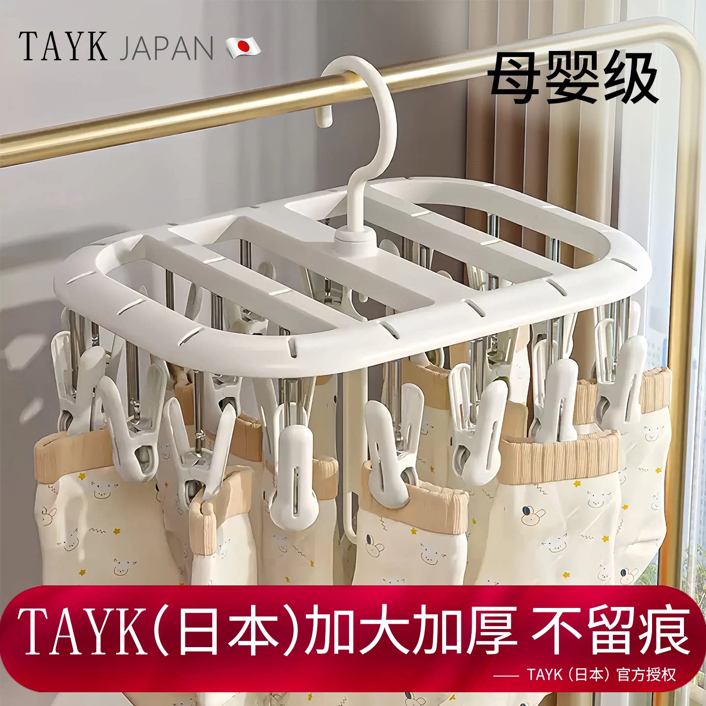 TAYK(日本)多夹子袜子晾母婴级材图片