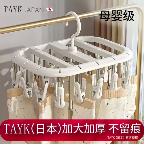 TAYK(日本)多夹子袜子晾母婴级材