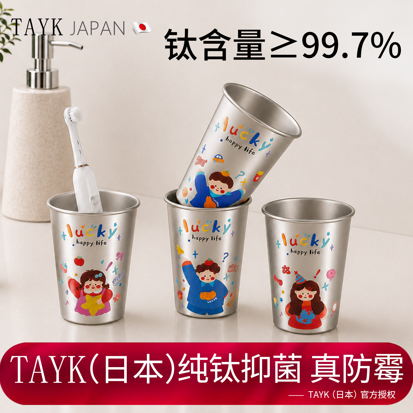 TAYK(日本)纯钛漱口杯防霉抗菌