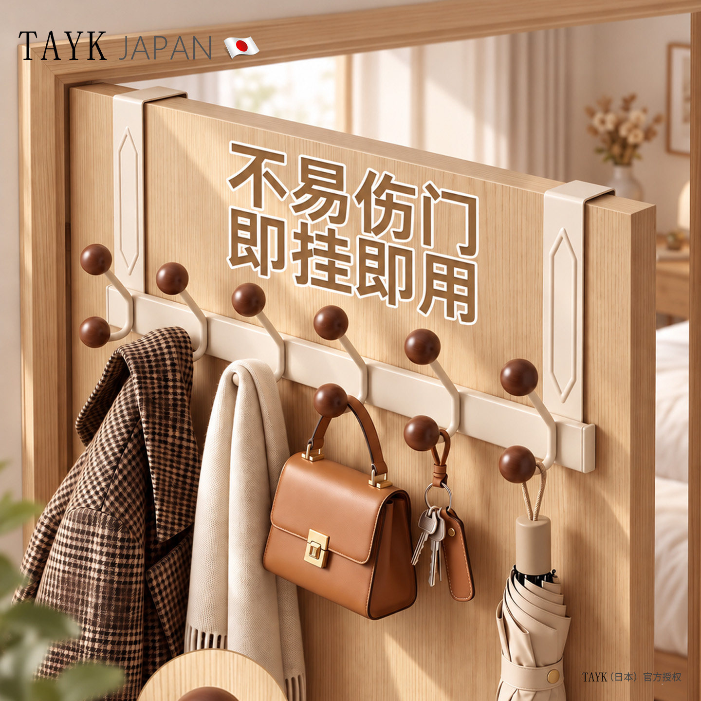 TAYK(日本)门后挂衣钩挂衣神器