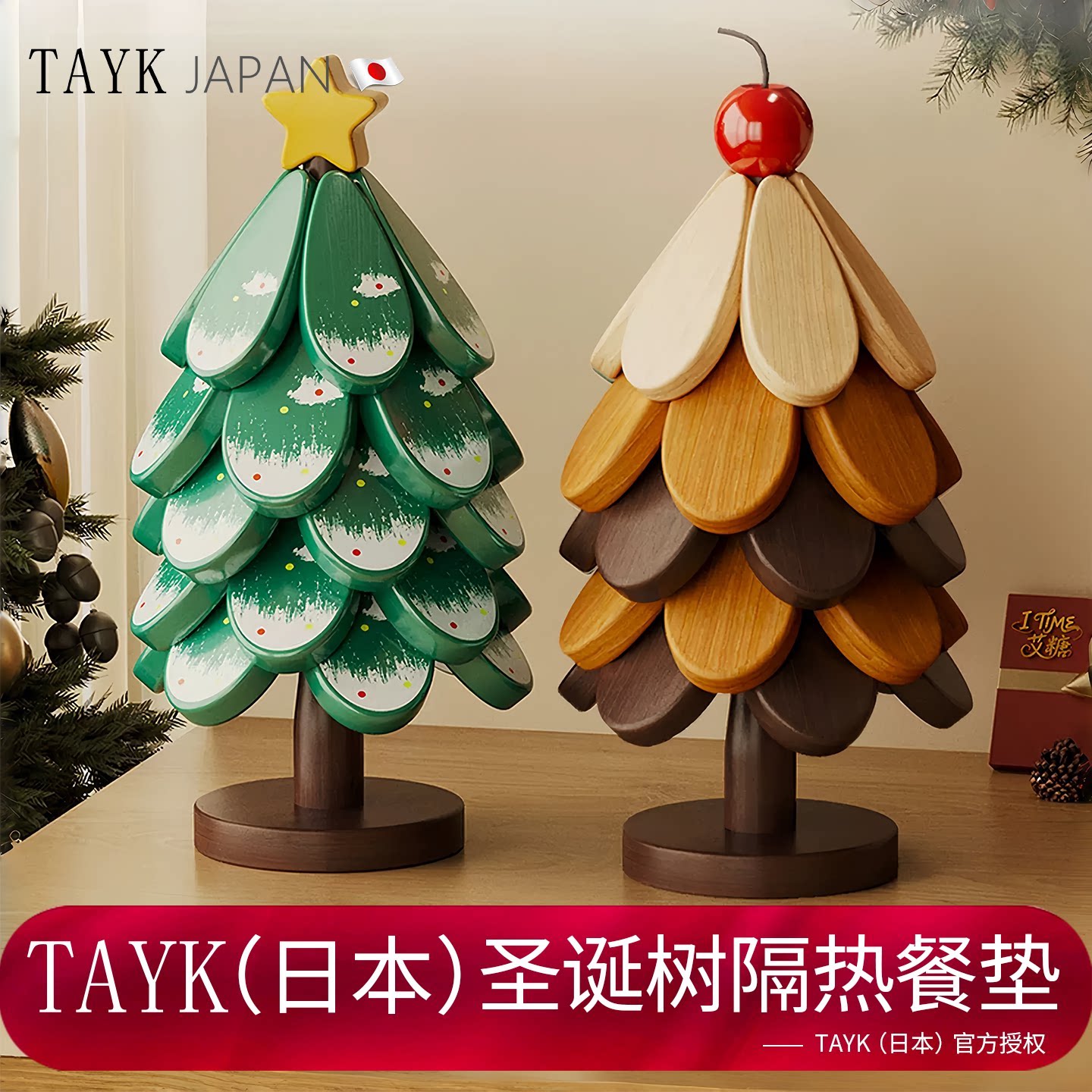 TAYK(日本)耐240℃圣诞树隔热垫图片
