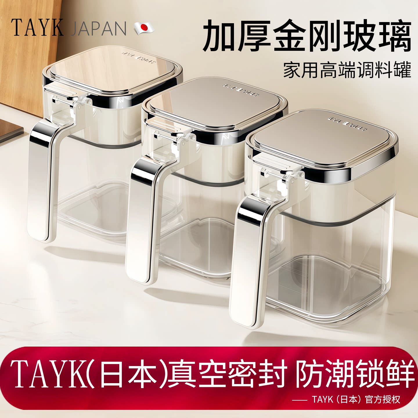 日本TAYK密封高端调料罐厨房家用新款玻璃调料盒防潮调味盐瓶罐