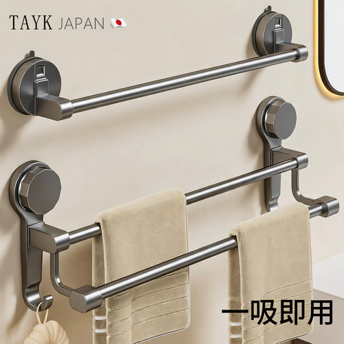 TAYK(日本)吸盘毛巾架免打孔