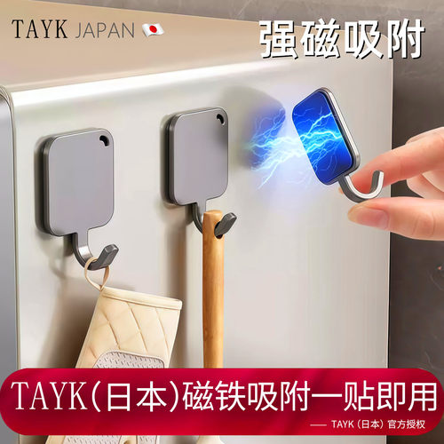 TAYK(日本)磁吸挂钩免打孔强承重