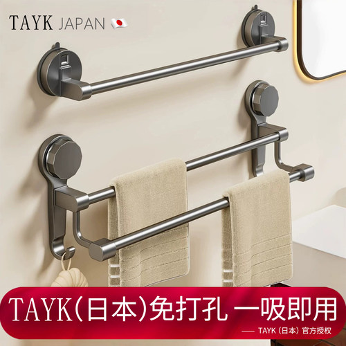 TAYK(日本)吸盘毛巾架免打孔