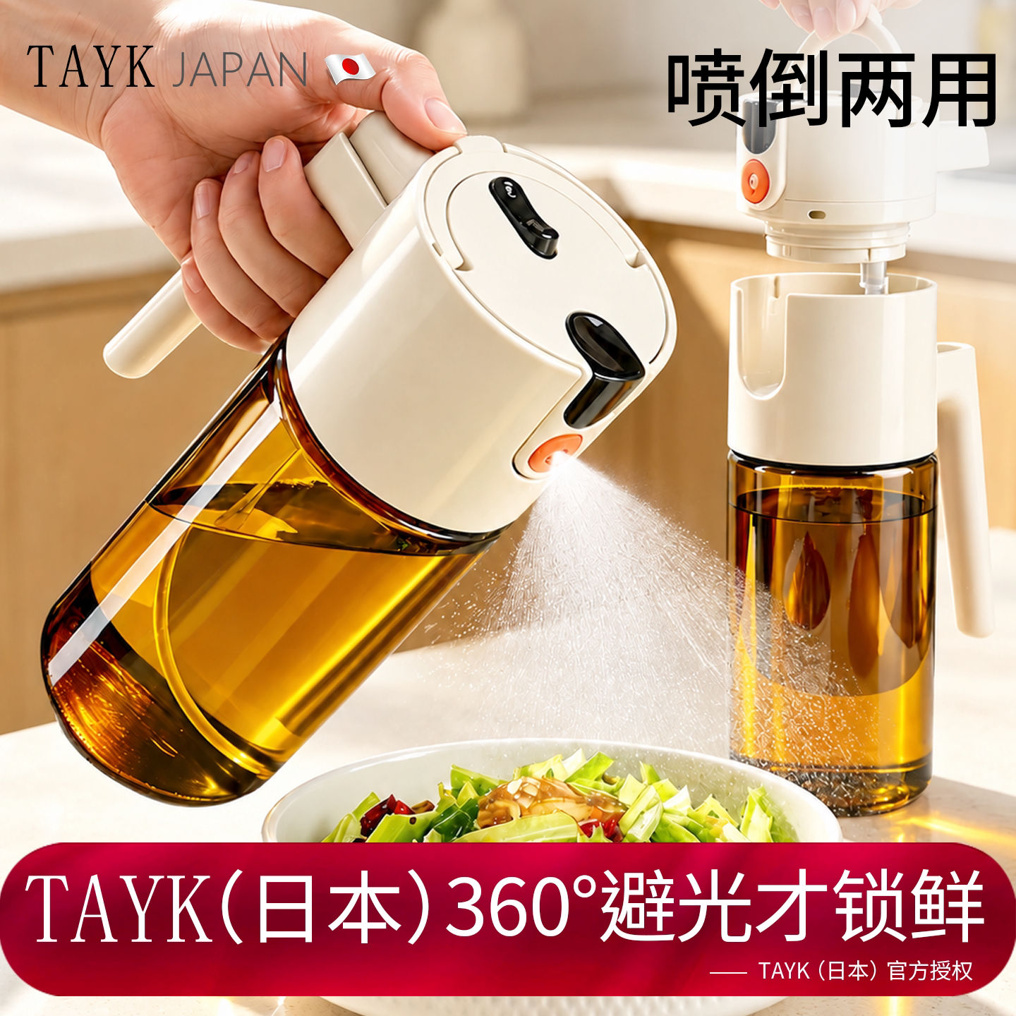TAYK(日本)避光抗氧化喷倒油壶
