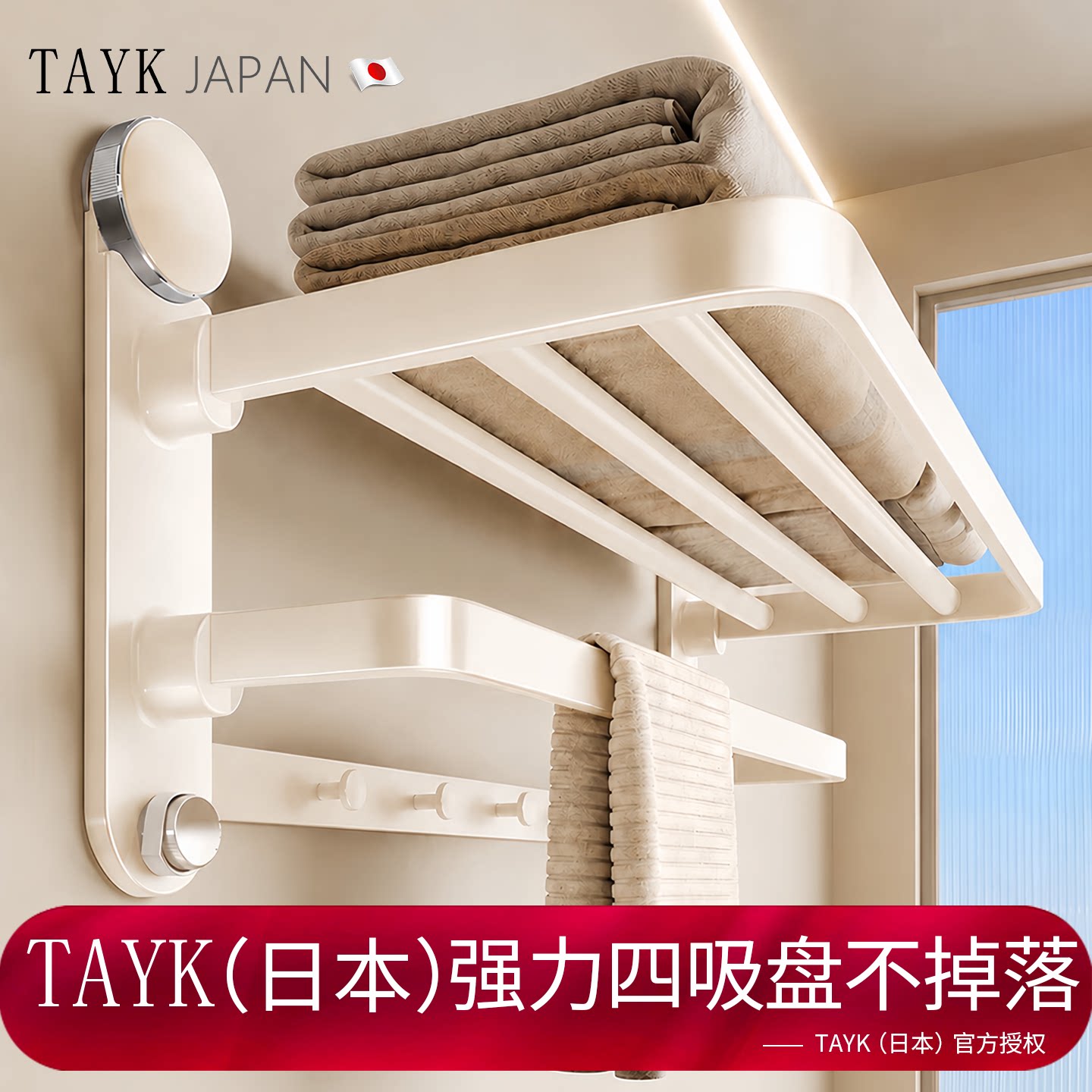 TAYK(日本)四重吸附浴室毛巾杆