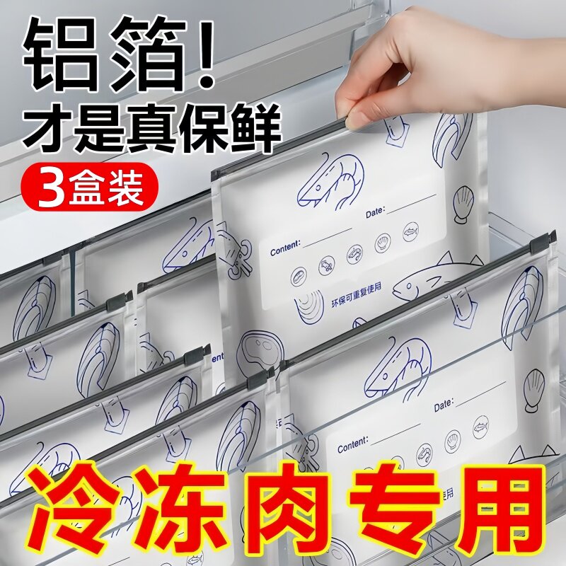 日本铝箔保鲜袋食品级加厚密封家用拉链式冰箱专用可冷冻食物自封