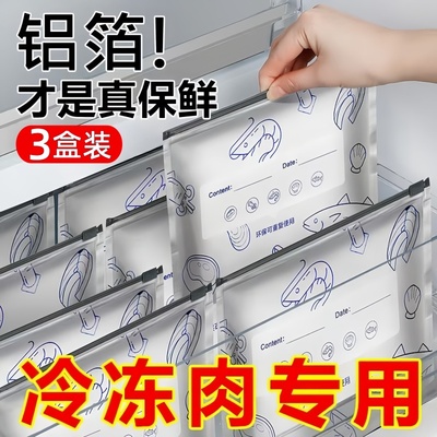 日本铝箔保鲜袋食品级加厚密封家用拉链式冰箱专用可冷冻食物自封