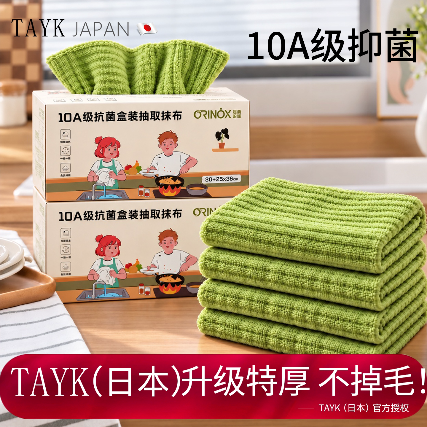 日本TAYK竹节绒抹布厨房专用加厚吸水洗碗布10A级抗菌懒人抹布