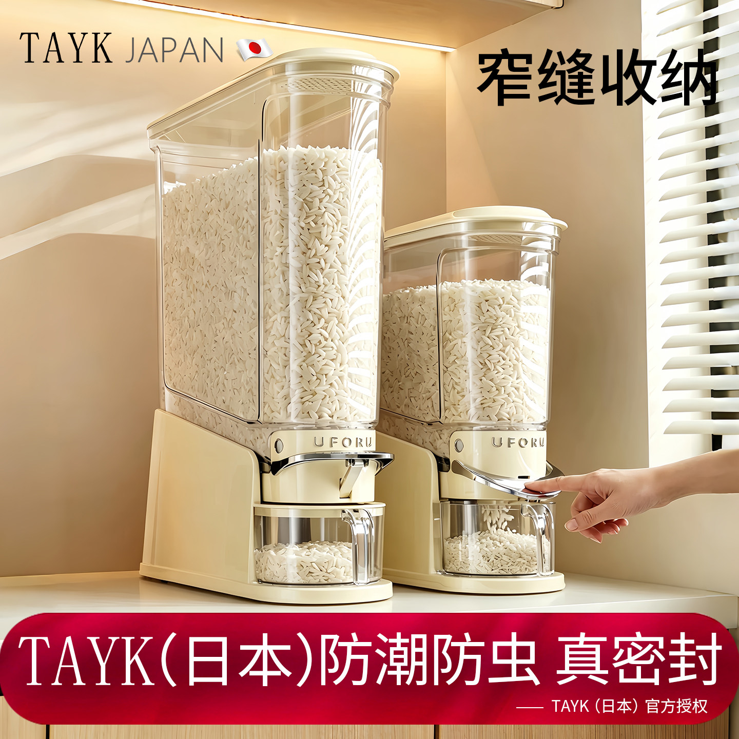 TAYK(日本)密封防潮防虫米桶米缸