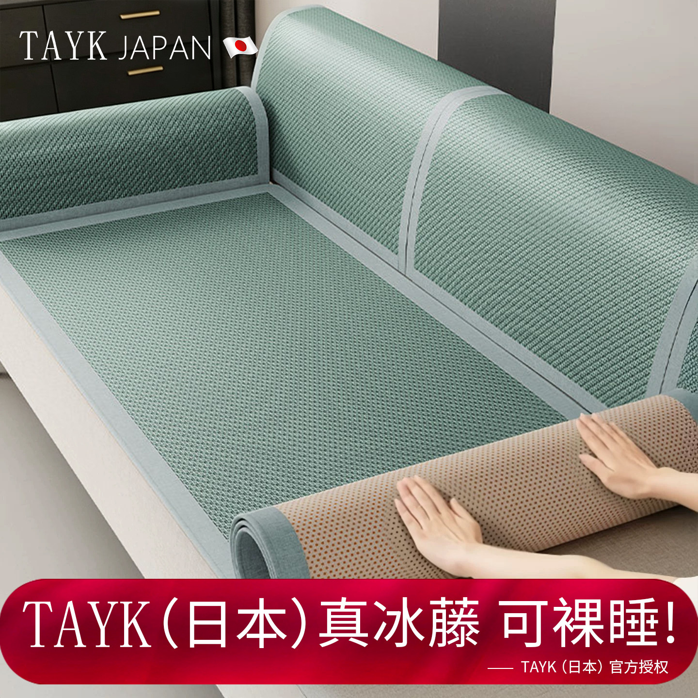 TAYK(日本)凉感冰藤会降温沙发垫